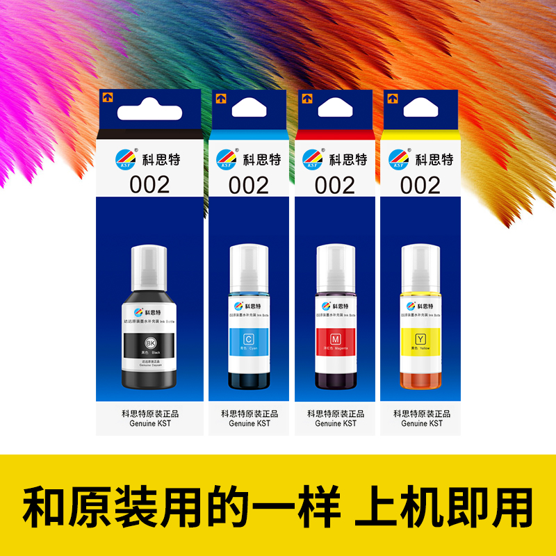 科思特002墨水适用爱普生打印机L4158L4168L6168L6178L61高清大图