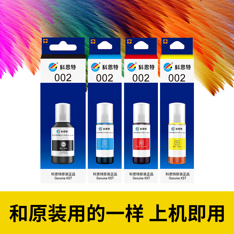 科思特002墨水 适用爱普生打印机 L4168 L4268 L4266 L4158 L6278 L6298 L6178