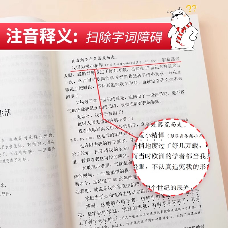 细菌世界历险记 [正版]细菌世界历险记灰尘的旅行无障碍阅读小学生三四五六3-4-5-6年级课外书目青少年读物快乐读书吧9高清大图