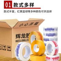 警示语胶带整箱高粘度胶带快递印字封箱封口胶带透明胶布