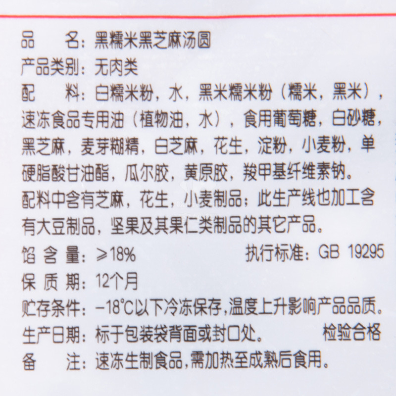 思念简易汤圆糯米400g