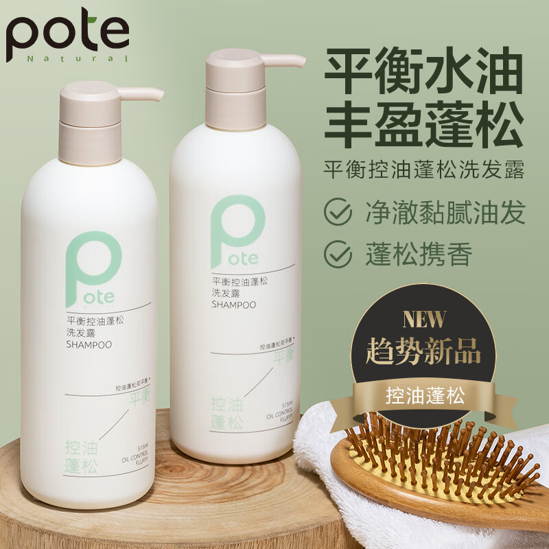 柏缇平衡控油蓬松洗发水515ml 清爽控油男女通用持久留香山茶籽洗发露