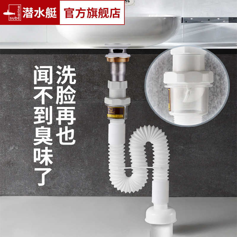 潜水艇排(submarine)水管面盆防臭排水软管台盆不锈钢下水器洗脸盆排水管套餐有溢水孔sq-11