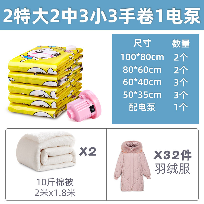 抽真空压缩袋旅行收纳被子整理衣服增空搬家打包带装大号棉被衣物收纳袋三维工匠 C套餐（2特大2中3小3手卷送电泵）大号（100*80cm）