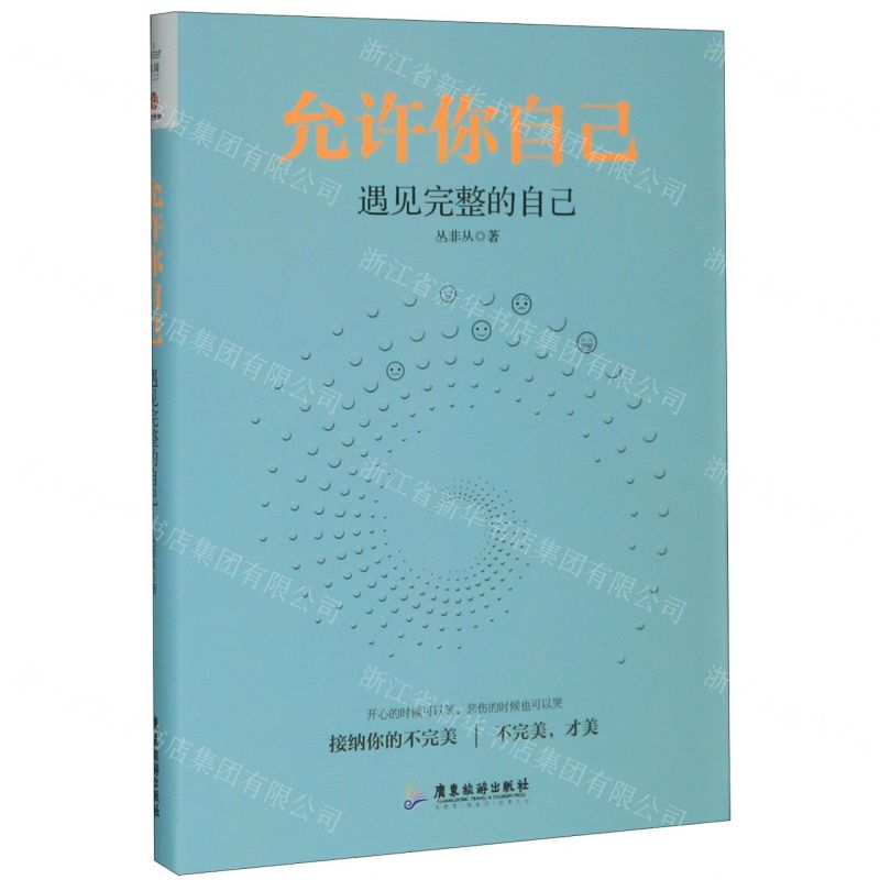 [M]允许你自己(遇见完整的自己)-9787557020576
