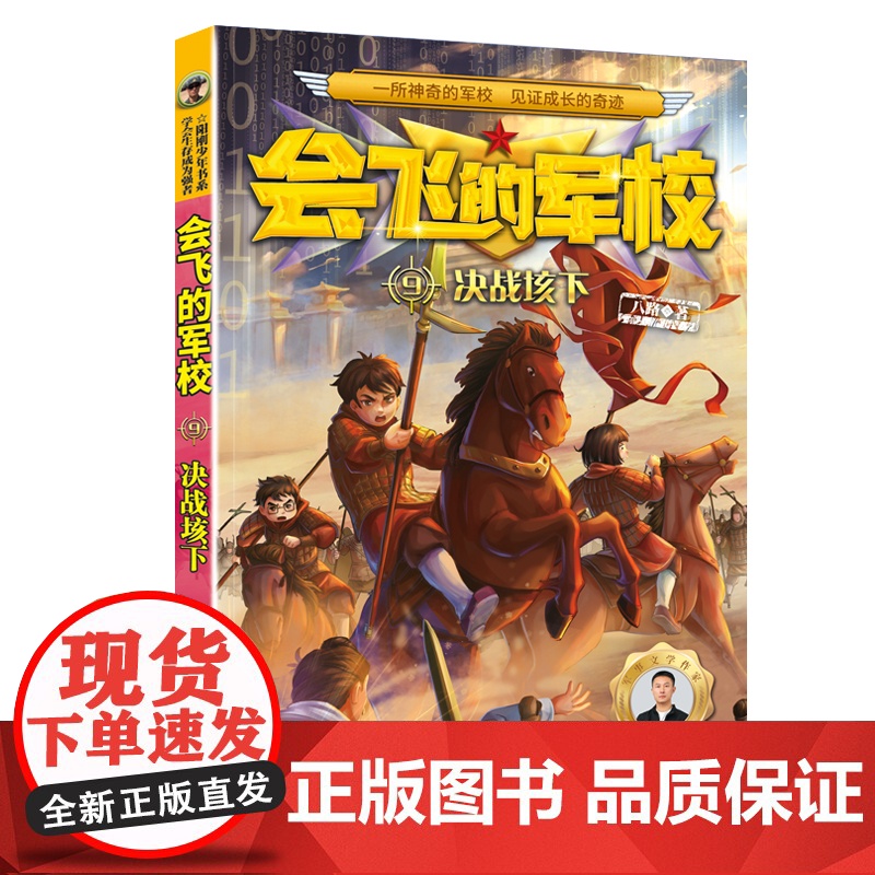 会飞的军校系列9-12特种兵学校漫画版八路作品彩印海军陆战队书同类书籍四五六年级小学生课外阅读书阳刚少年励志主题军事科普高清大图