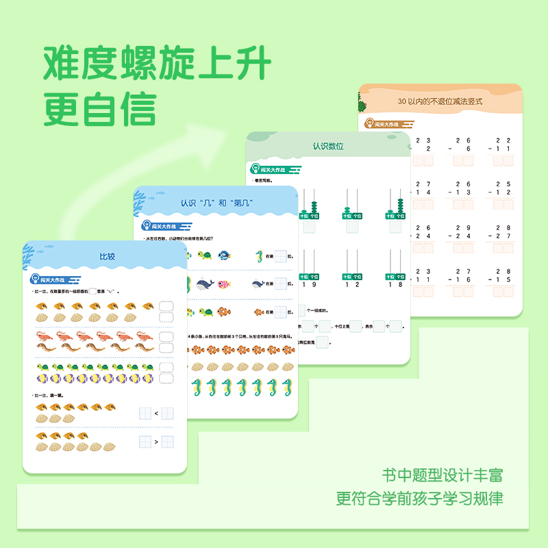 全6册]学前培优数感训练 [正版]全新学前培优数感训练全套6册幼儿园儿童100以内加减法练习册5000道精选习题讲解视频高清大图