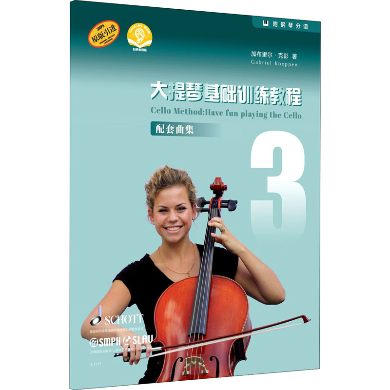 [M]大提琴基础训练教程 3 配套曲集 扫码音频版 加布里尔·克彭 著 -9787552321043