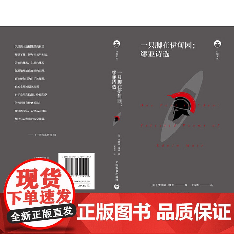白鲸文丛第二辑——一只脚在伊甸园:缪亚诗选高清大图