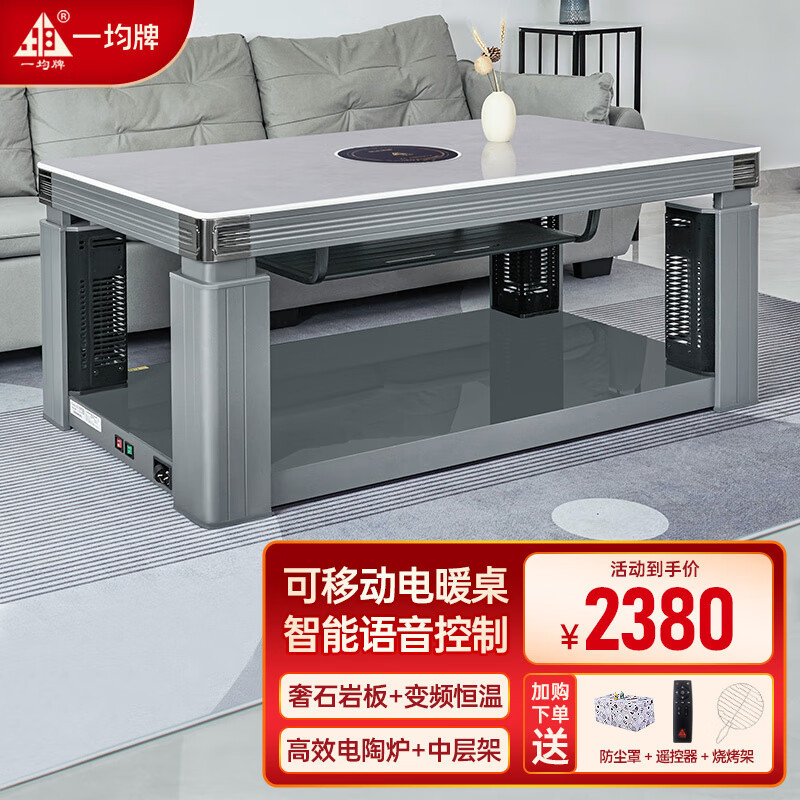 一均牌可移动电暖桌烤火桌长方形烤火茶几家用语音升降电暖炉取暖桌电炉茶几 P23T诺克浅灰+平移+语音+电陶炉 1.38米