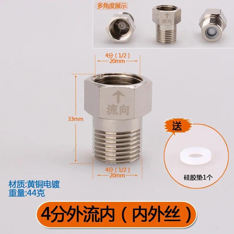 黄铜止回阀马桶进水洁厕液热水器防倒流单向阀【单位：3个/组】-4分内流外（铜本色）