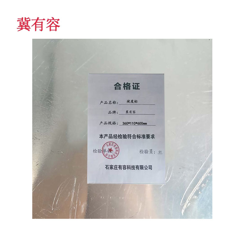 冀有容 坡度标 360*110*600mm /块高清大图