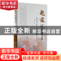 趣谈辽墓考古：耶律羽之墓与宝山壁画墓考古散记