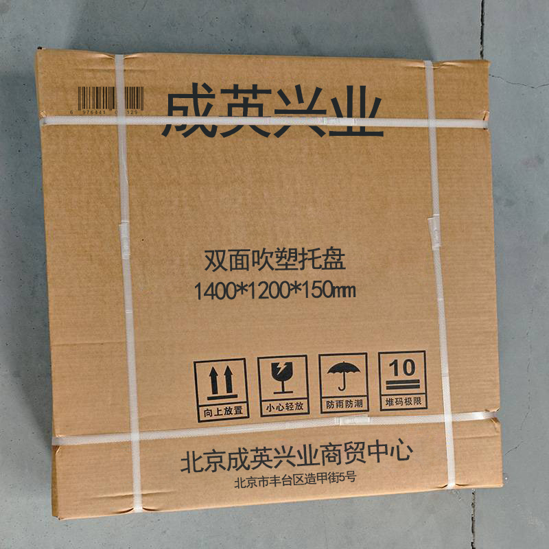 成英兴业 双面吹塑托盘 1400*1200*150mm 个高清大图
