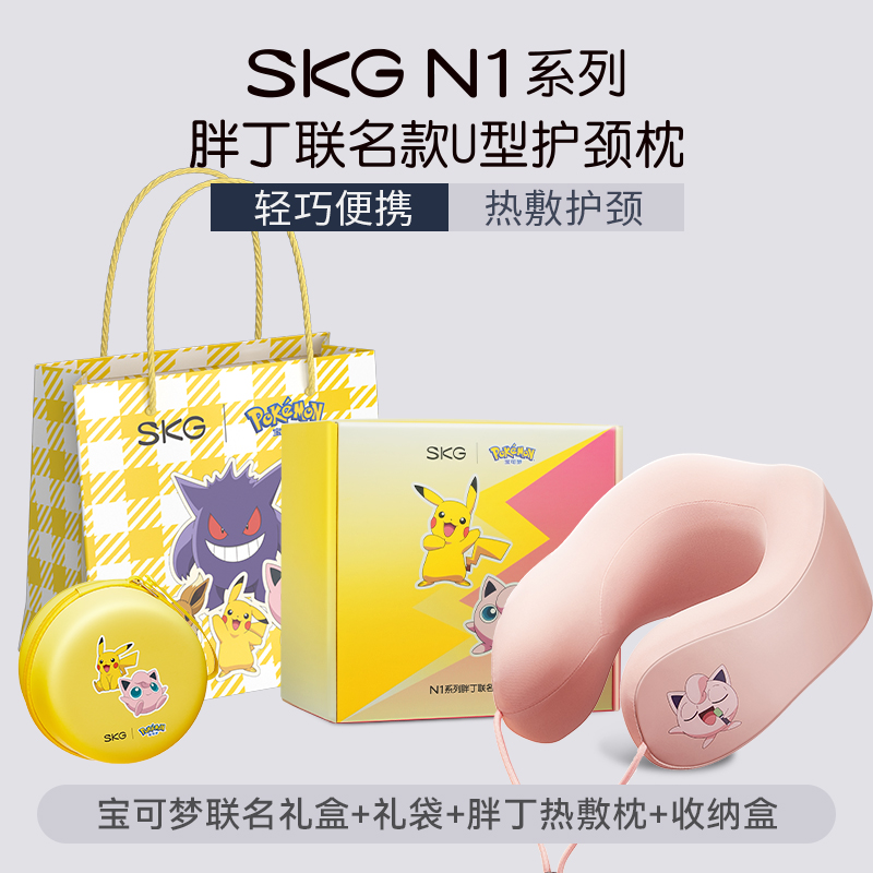 SKG U型护颈枕 N1系列1代 尊享款 N1尊享款-宝可梦胖丁联名款礼盒装