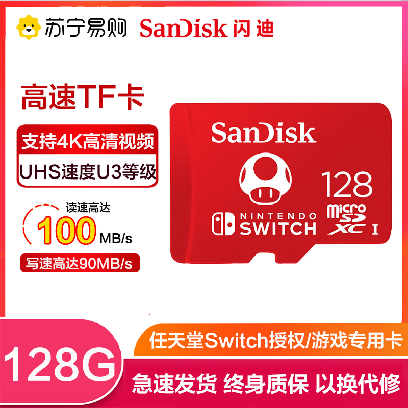 闪迪(Sandisk)128GB TF卡 U3 4K 读100MB/s任天堂Switch授权 马里奥赛车主题款