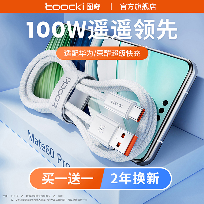 toocki数据线15pro充电线华为手机充电器线超级快充tpyec车载快充线oppo小米