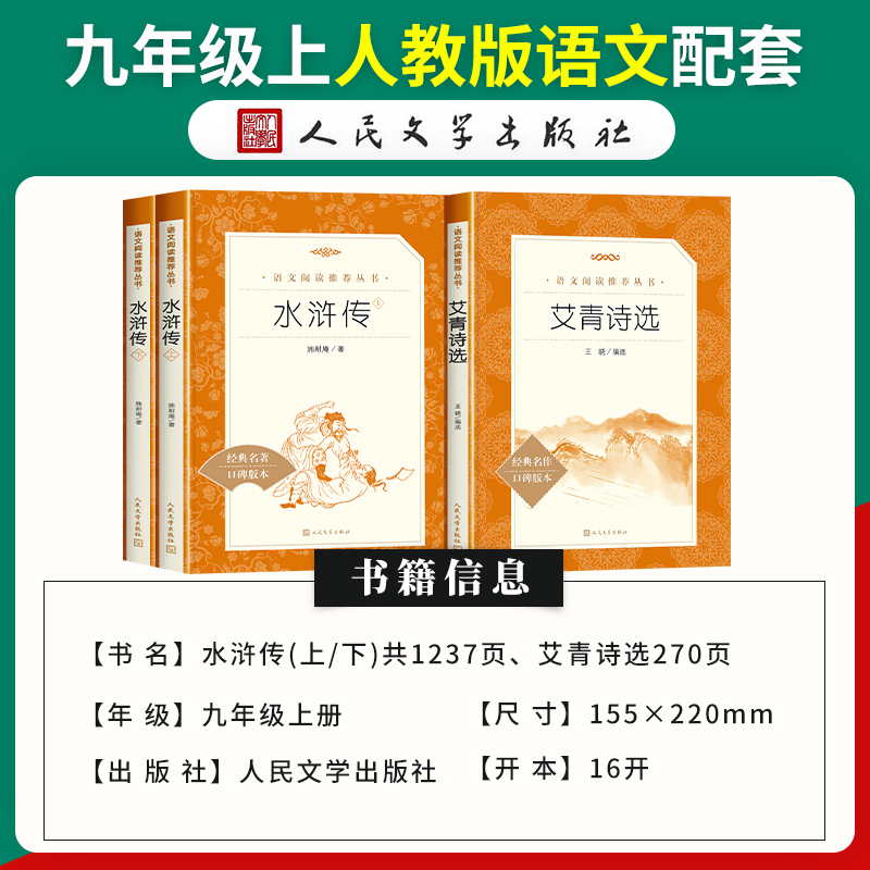 [赠考点]九年级上册全套共7本 [正版]赠考点艾青诗选原著九年级上册必读课外书青少年版中国现代诗集初中生初三语文阅读无删高清大图