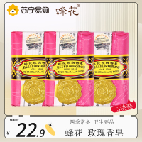 蜂花玫瑰香皂 沐浴洗澡手工香皂上海经典国货 玫瑰香 125g*3块