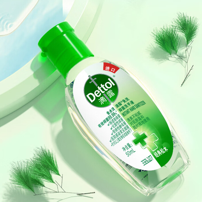 滴露洗手液免洗抑菌健康安全清爽温和经典松木50ml(包装随机)高清大图