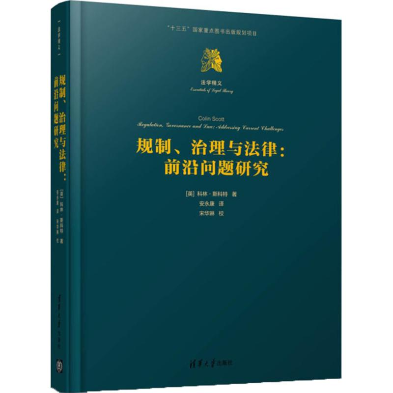 醉染图书规制、治理与法律9787302498100