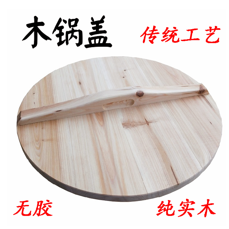 加厚杉木头家用炒锅木质圆形水缸盖子大小实木定制锅盖