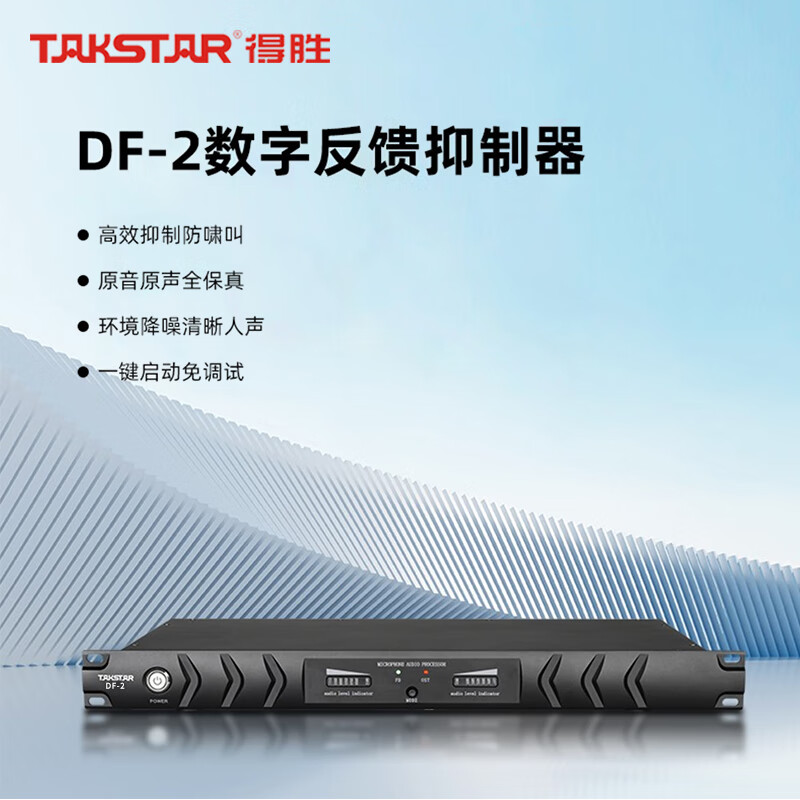 得胜(TAKSTAR)KT-44+A-200+UC-2R+UC-LH1+DF-2+XM10+DL-8会议室套装120平高清大图
