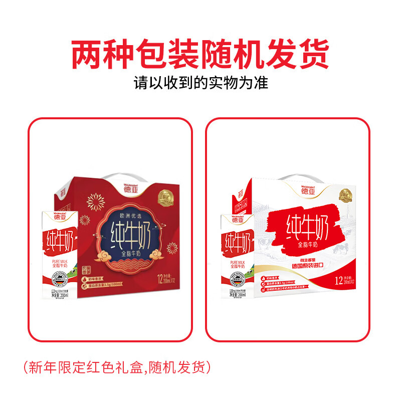 德亚(Weidendorf)[高钙礼盒]全脂纯牛奶200ml*12盒高清大图