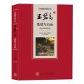 王佐良译爱情与自由