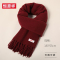 恒源祥中国红色围巾男士冬季纯色羊毛男友生日礼物女本命年会定制