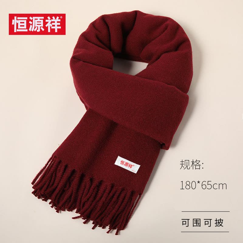恒源祥中国红色围巾男士冬季纯色羊毛男友生日礼物女本命年会定制图片