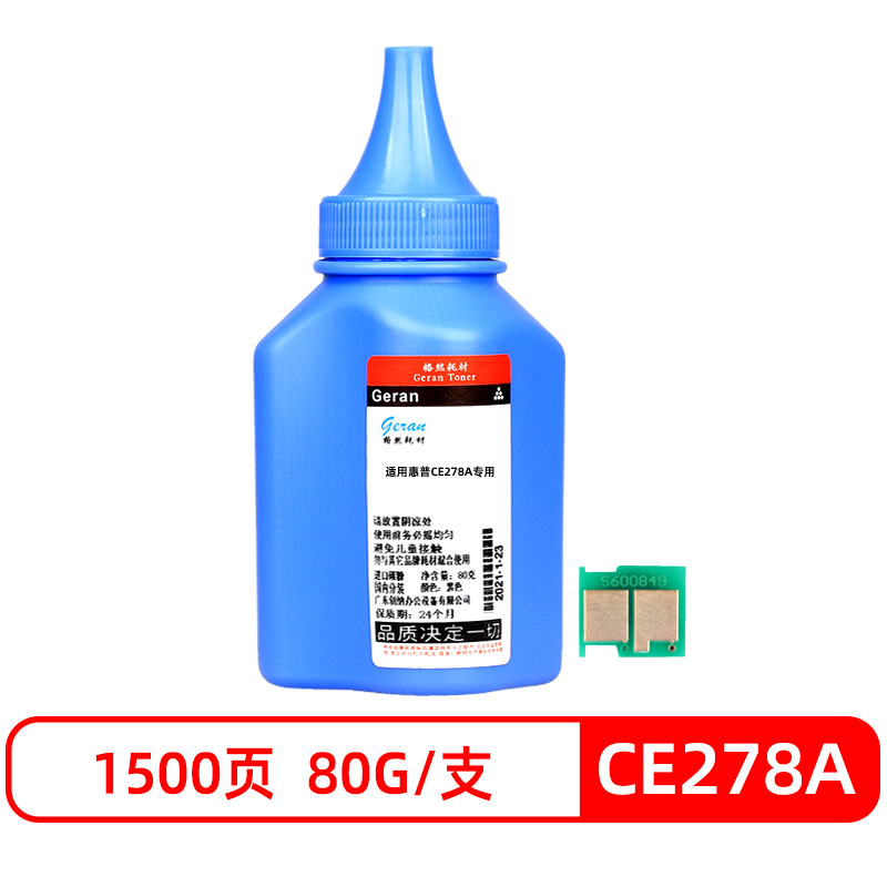 格然惠普CE278A碳粉适用HP M1536DNF M1536MFP M1530 M1537 M1538打印机墨粉高清大图