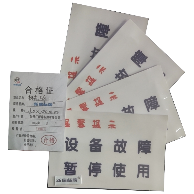 标志牌（不干胶）定制