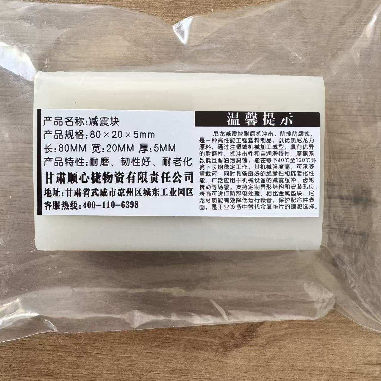 顺心捷 减震块 80×20×5mm 块高清大图