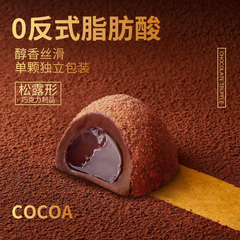 松露形巧克力(可可原味)30g*4盒 抹茶味松露形巧克力圣诞节可可脂熔岩巧克力夹心糖果零食喜糖年货高清大图