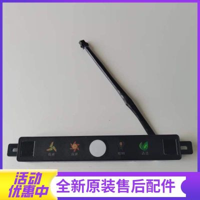 法迪欧油烟机CXW-290-J9020R开关（显示板）