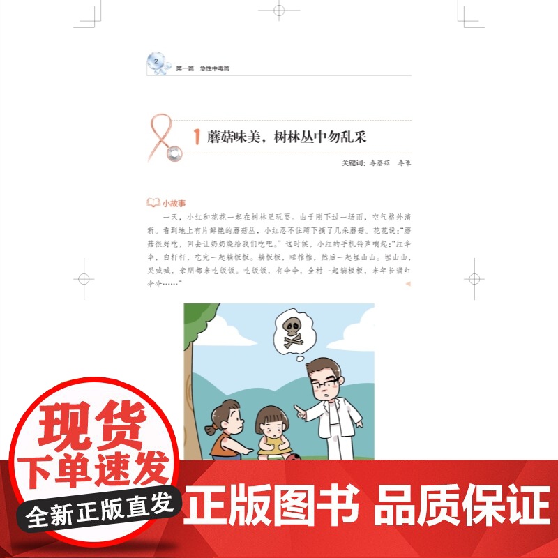 手把手教你家庭急救 万健赵江霞主编上海科学技术出版社养生保健急救常识书籍急救基本知识医学科普高清大图