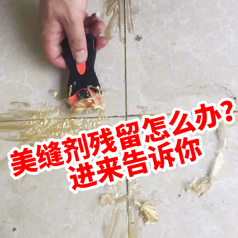 家柏饰(CORATED)瓷砖美缝剂清洗剂环氧彩乳胶油漆防水胶渍清洁剂玻璃真瓷胶去除剂高清大图