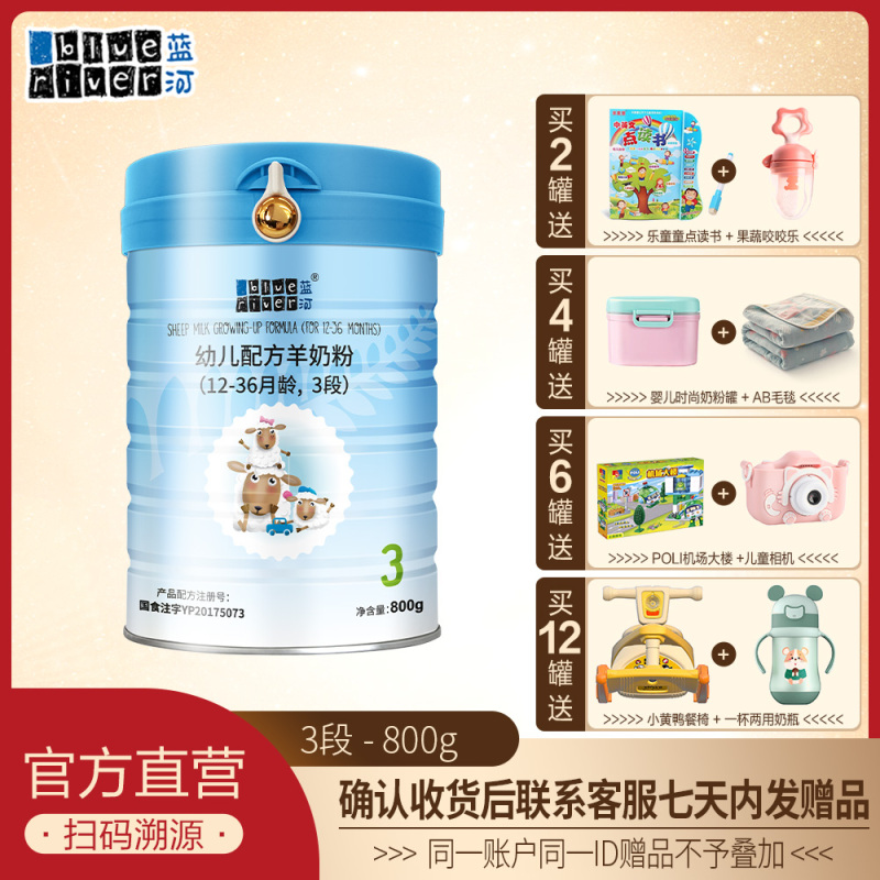蓝河(blueriver)绵羊奶婴幼儿绵羊奶粉3段(12-16个月适用)