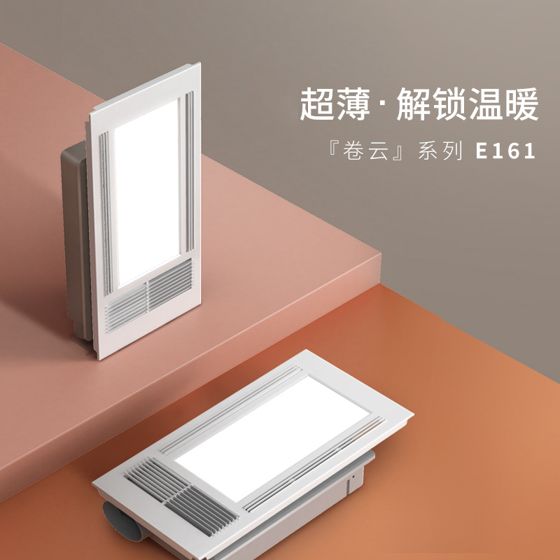奥普(AUPU)卷云超薄风暖型浴霸E161 普通集成吊顶式暖风机 灯暖排气照明灯具多功能一体浴室卫生间