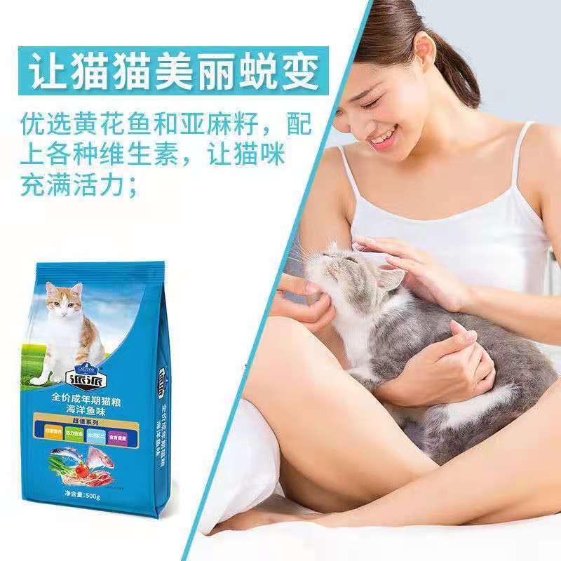 海洋鱼味 5连包5斤[特实惠] 派派猫粮500g*5连包海洋鱼味牛肉味幼猫成猫全猫通用型挑嘴猫主粮
