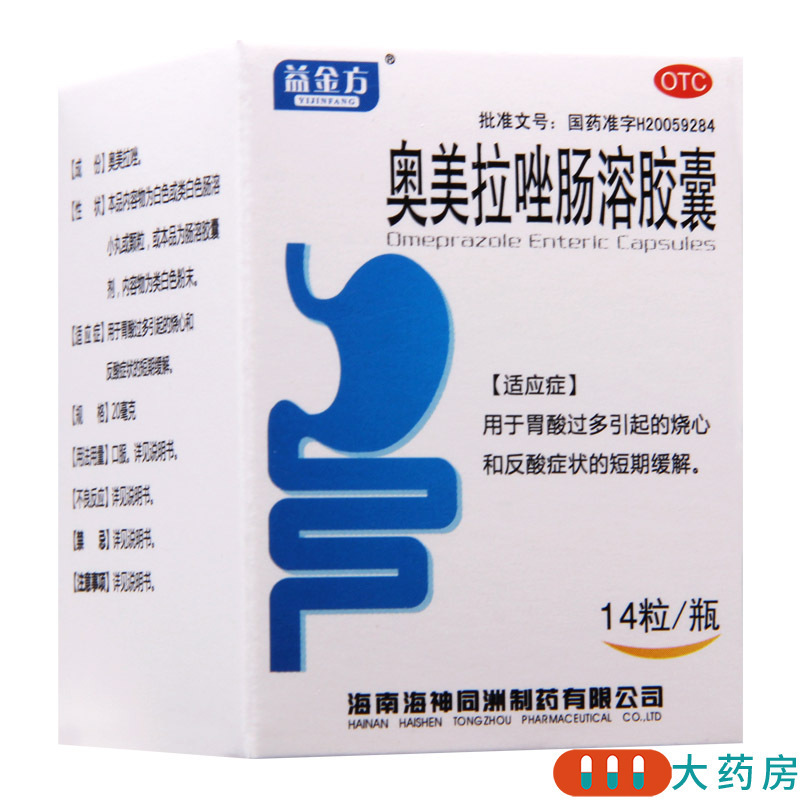 [5盒]益金方 奥美拉唑肠溶胶囊 20mg*14粒/瓶*5盒用于胃酸过多引起的烧心和反酸症状的短期缓解