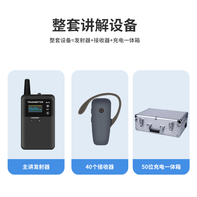 豪艺(HooYe)893T无线讲解器参观接待对讲机配591R组合 893T+40个591R+HM9000 50位一体箱