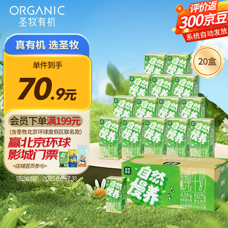 圣牧 有机纯牛奶儿童奶125mL*20盒