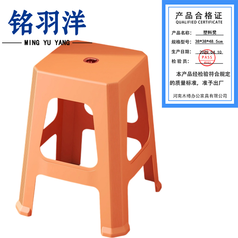 铭羽洋塑料凳子橙色38*38*48.5cm个高清大图