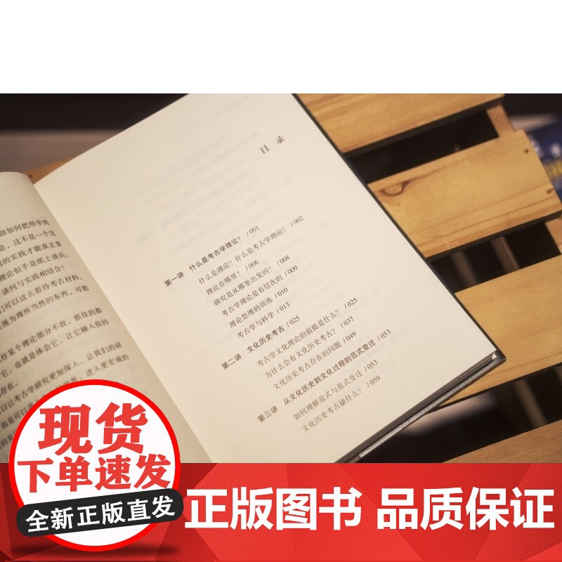 考古何以可能 陈胜前 著 文化研究高清大图