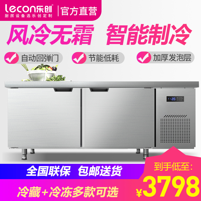 lecon/乐创 2.0米风冷冷藏工作台乐创冷藏工作台厨房保鲜冷冻柜商用冰箱平冷冰柜水吧台奶茶店2.0*0.8*0.8米