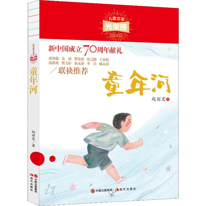 [M]童年河-9787514378993