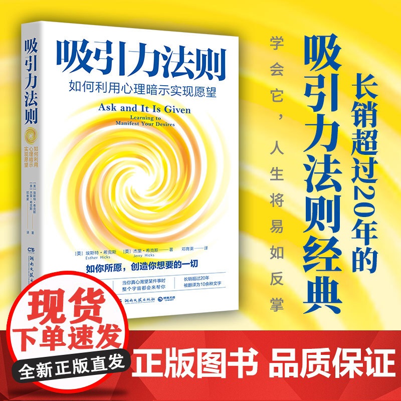 吸引力法则:如何利用心理暗示实现愿望长销超过20年的吸引高清大图