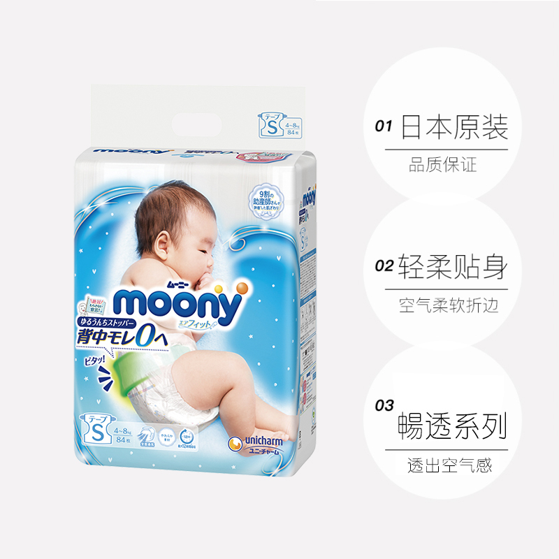 尤妮佳 Moony 小号婴儿纸尿裤 尿不湿 S84片